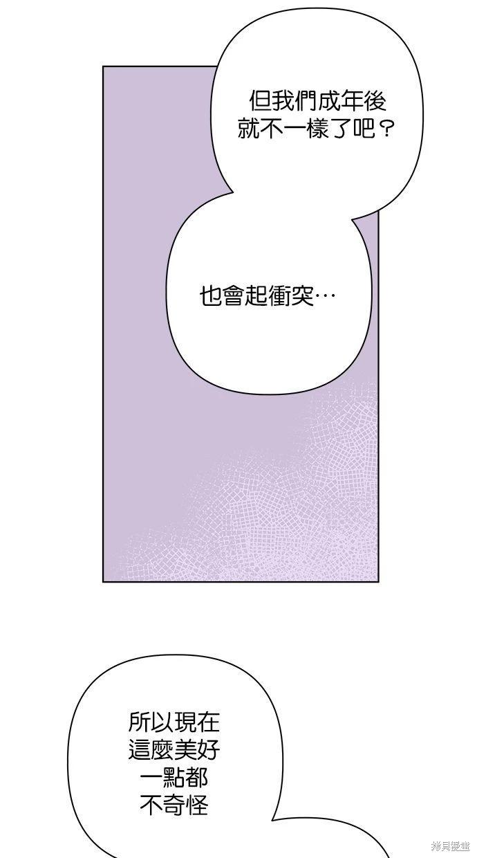 越线的恋爱 - 第46话(2/3) - 4