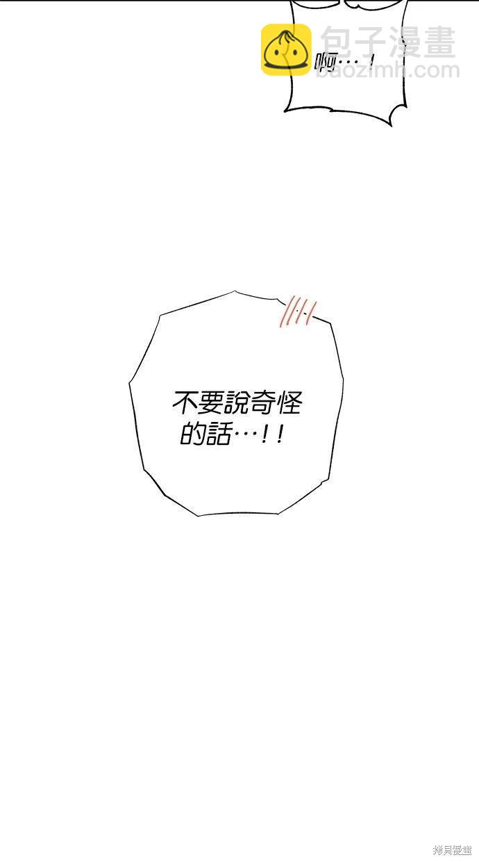 越線的戀愛 - 第46話(2/3) - 6