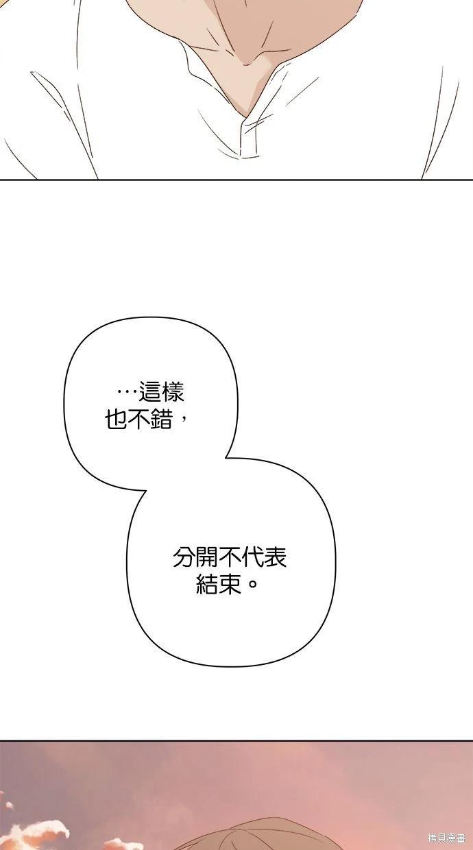 越线的恋爱 - 第52话(2/3) - 4