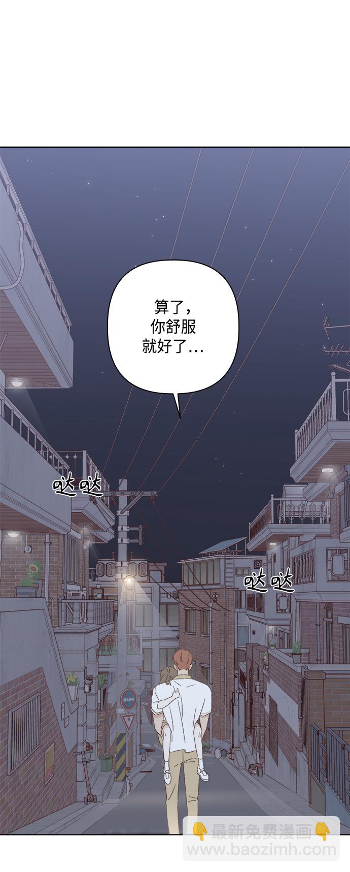 越線戀愛 - 第33話(1/2) - 7