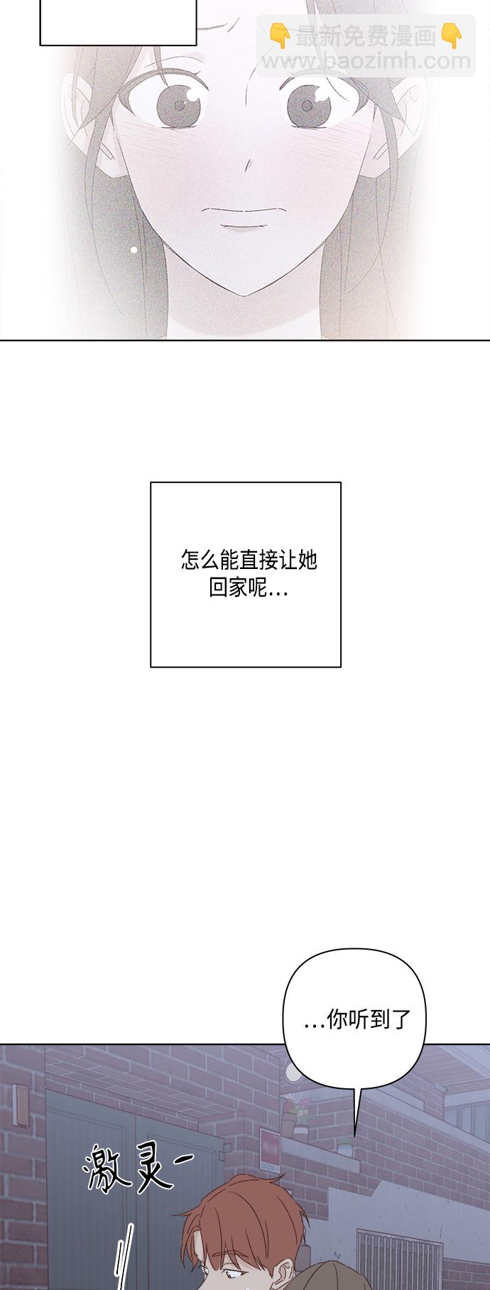 越線戀愛 - 第33話(1/2) - 7