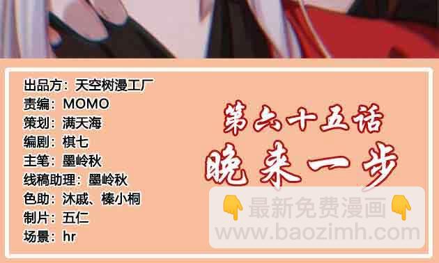 晚来一步(1/4)-第66话