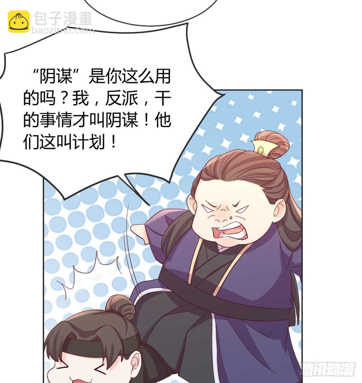 90 不妙的师父(1/2)-第98话