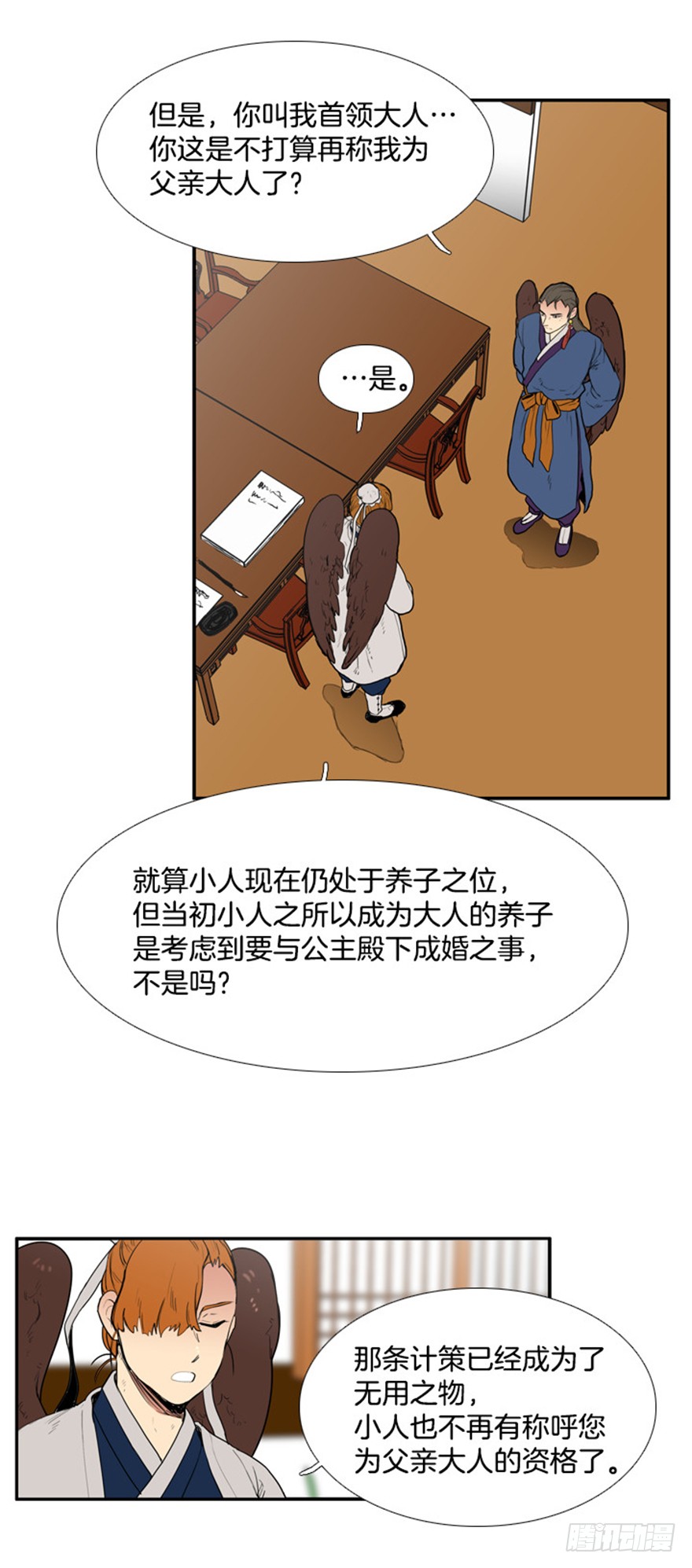 月夜鳥鳴 - 第76話 - 1