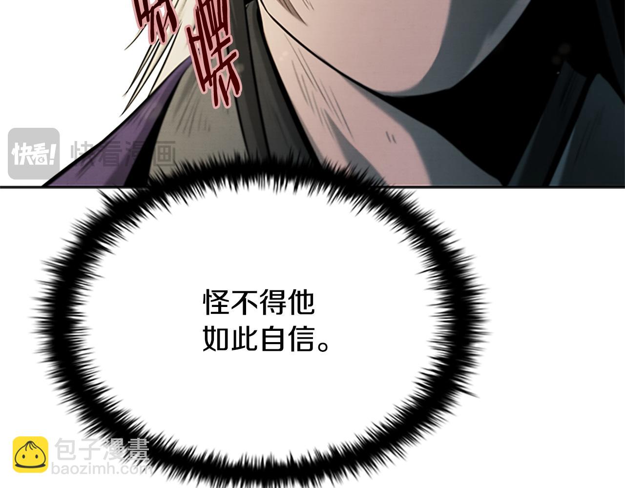 月影劍帝 - 第14話 懸殊的實力(1/5) - 6