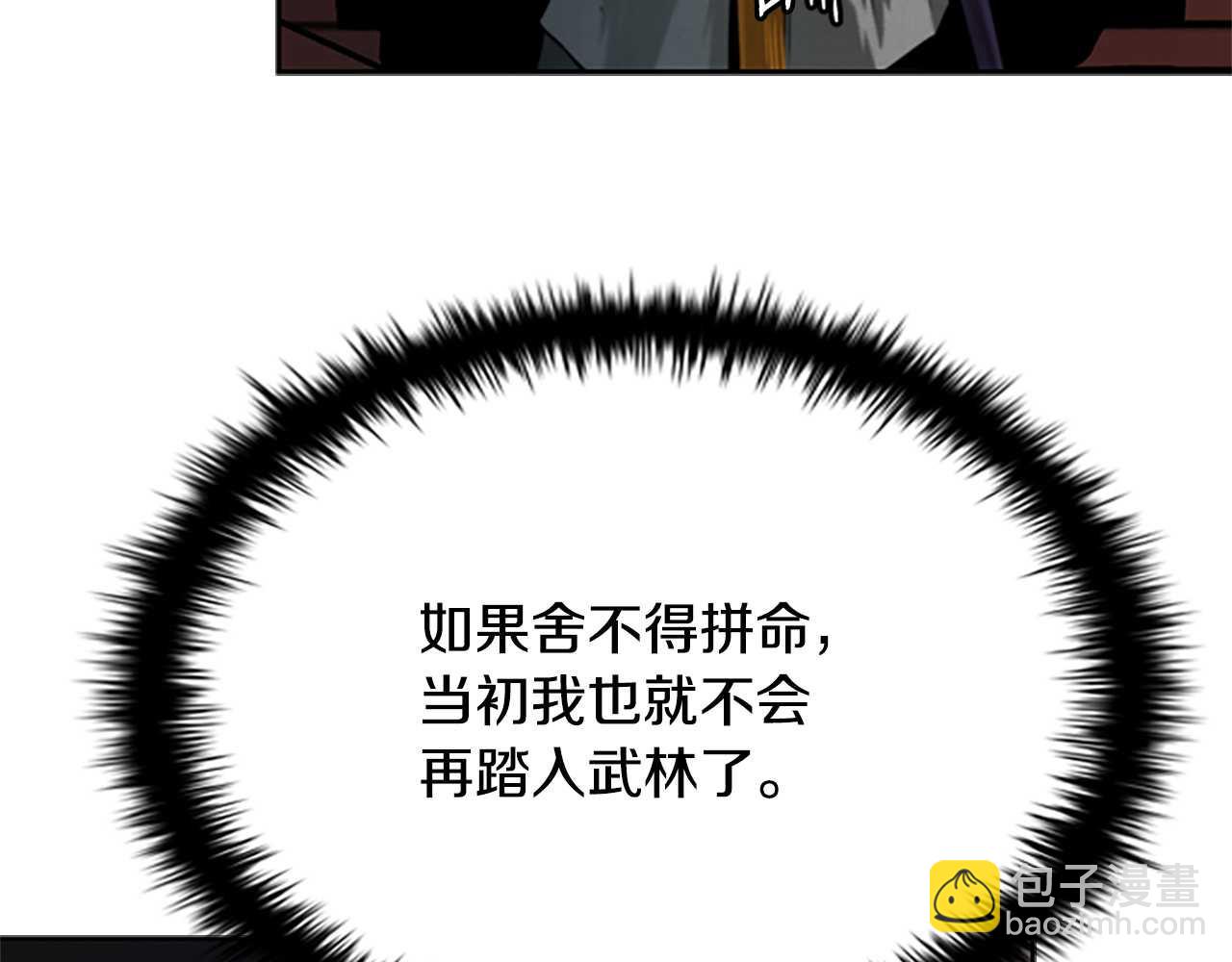 月影劍帝 - 第14話 懸殊的實力(1/5) - 7