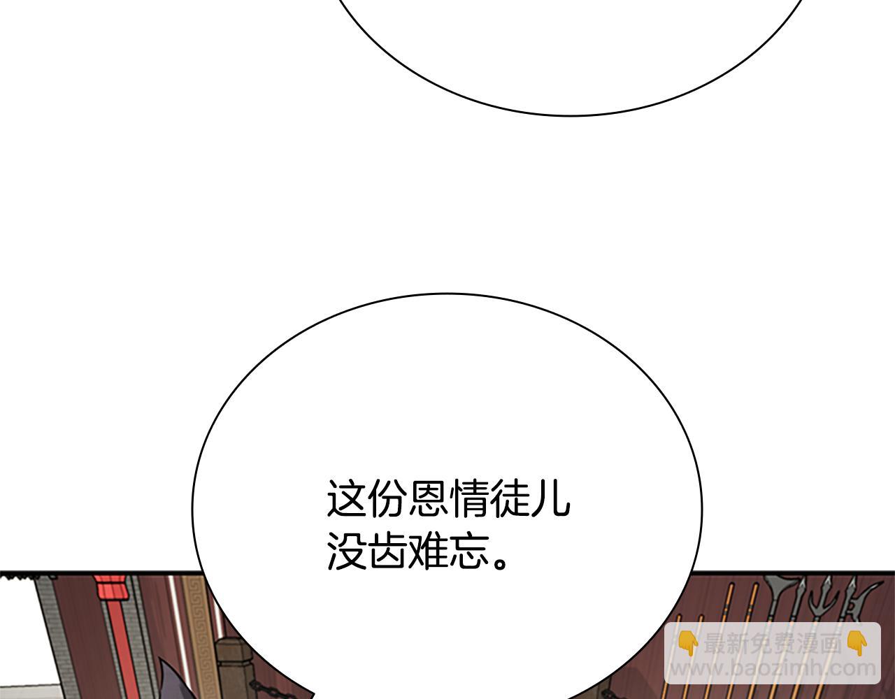 月影劍帝 - 第18話 保駕護航(1/6) - 6
