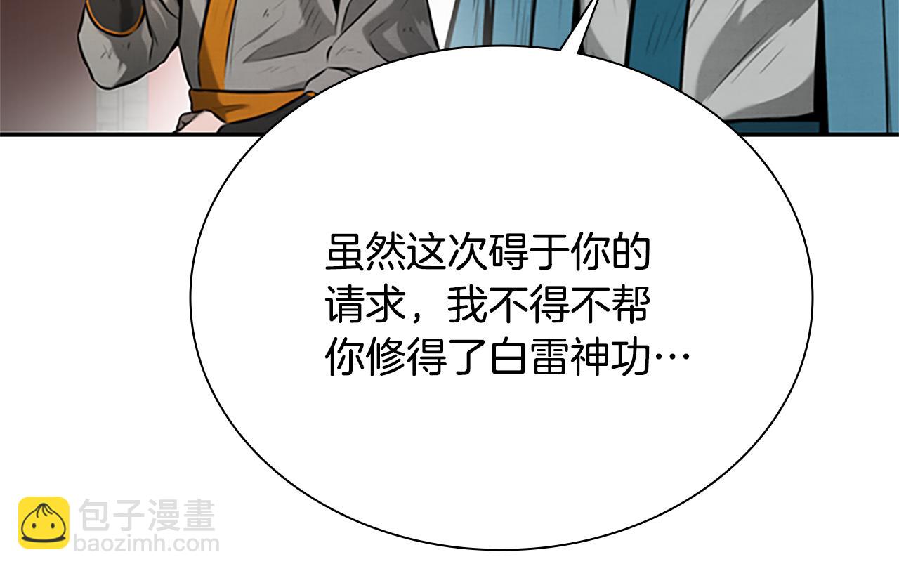 月影劍帝 - 第18話 保駕護航(1/6) - 6
