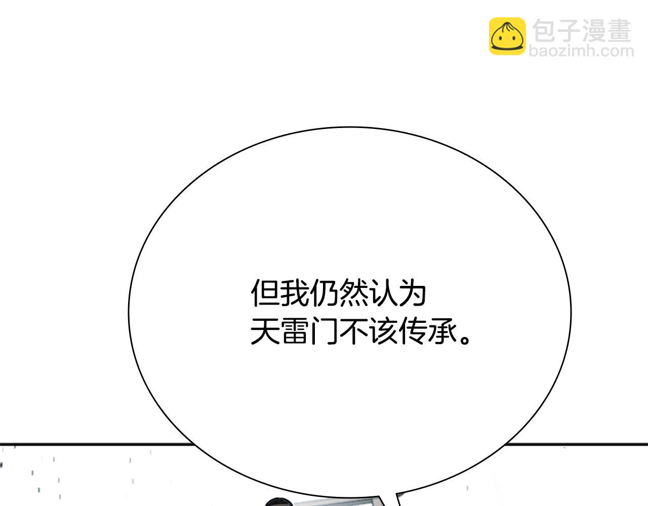 月影劍帝 - 第18話 保駕護航(1/6) - 7