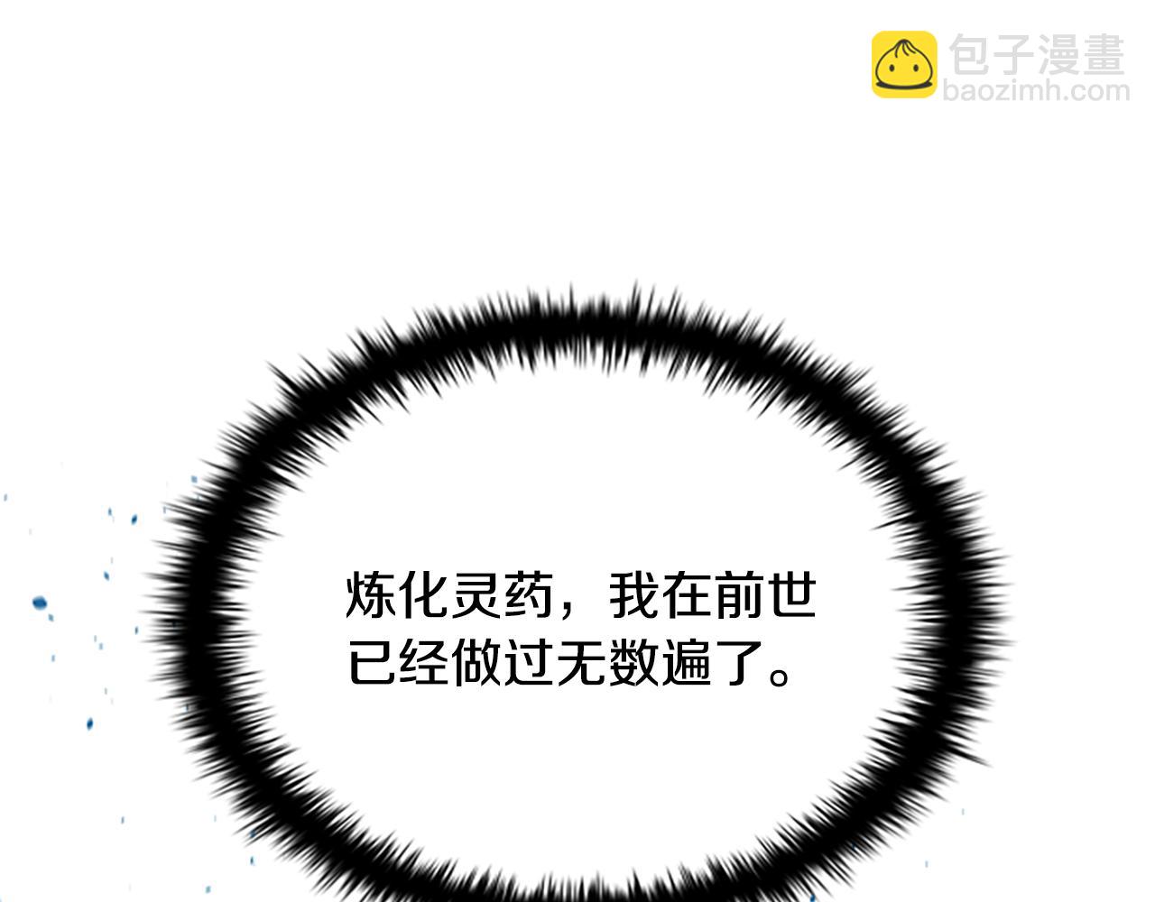 月影劍帝 - 第20話 來自下五門的善意(1/5) - 5