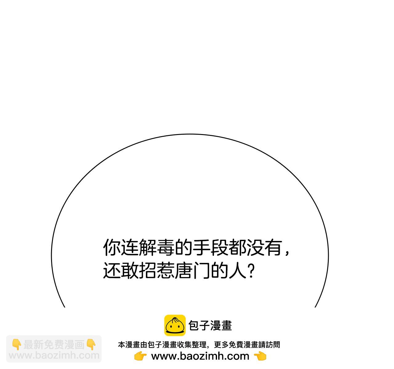 月影劍帝 - 第34話 給我去找(2/5) - 6