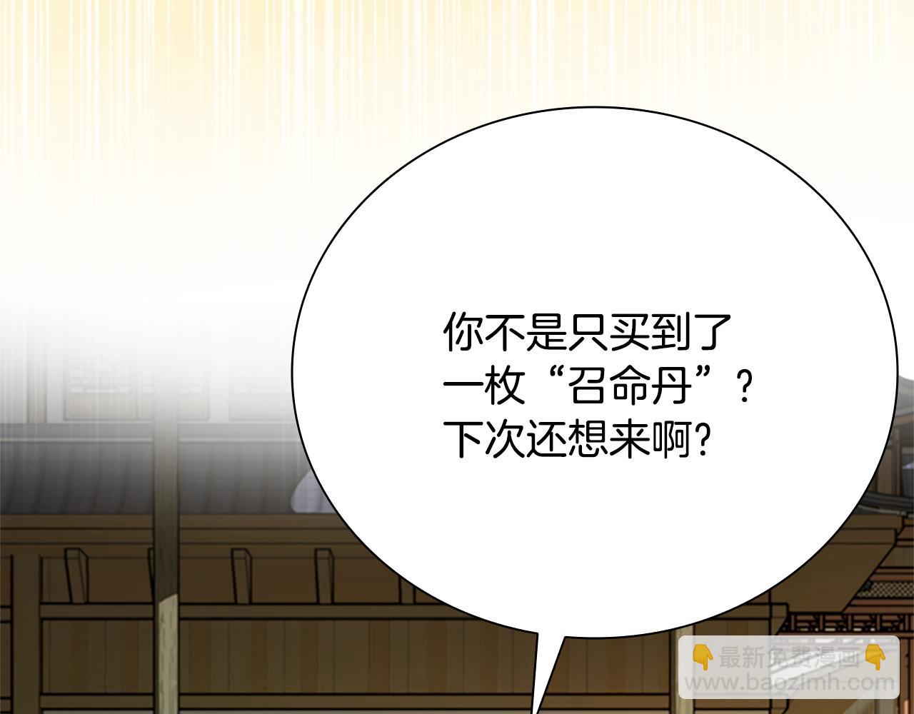 月影劍帝 - 第34話 給我去找(2/5) - 3