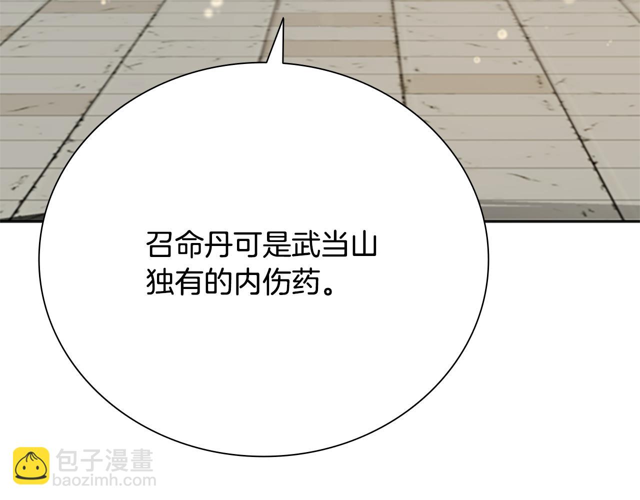 月影劍帝 - 第34話 給我去找(2/5) - 5