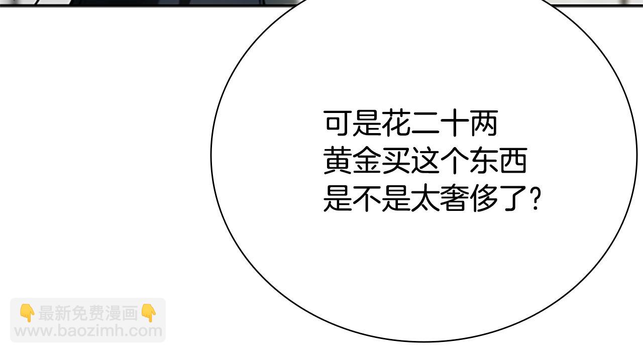 月影劍帝 - 第34話 給我去找(2/5) - 1