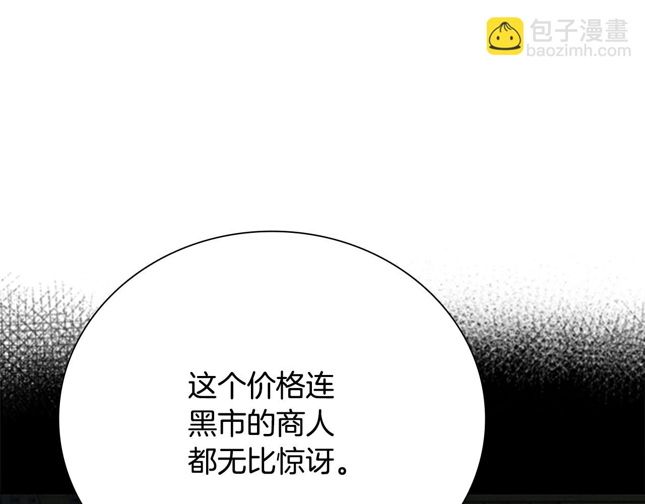 月影劍帝 - 第34話 給我去找(2/5) - 2