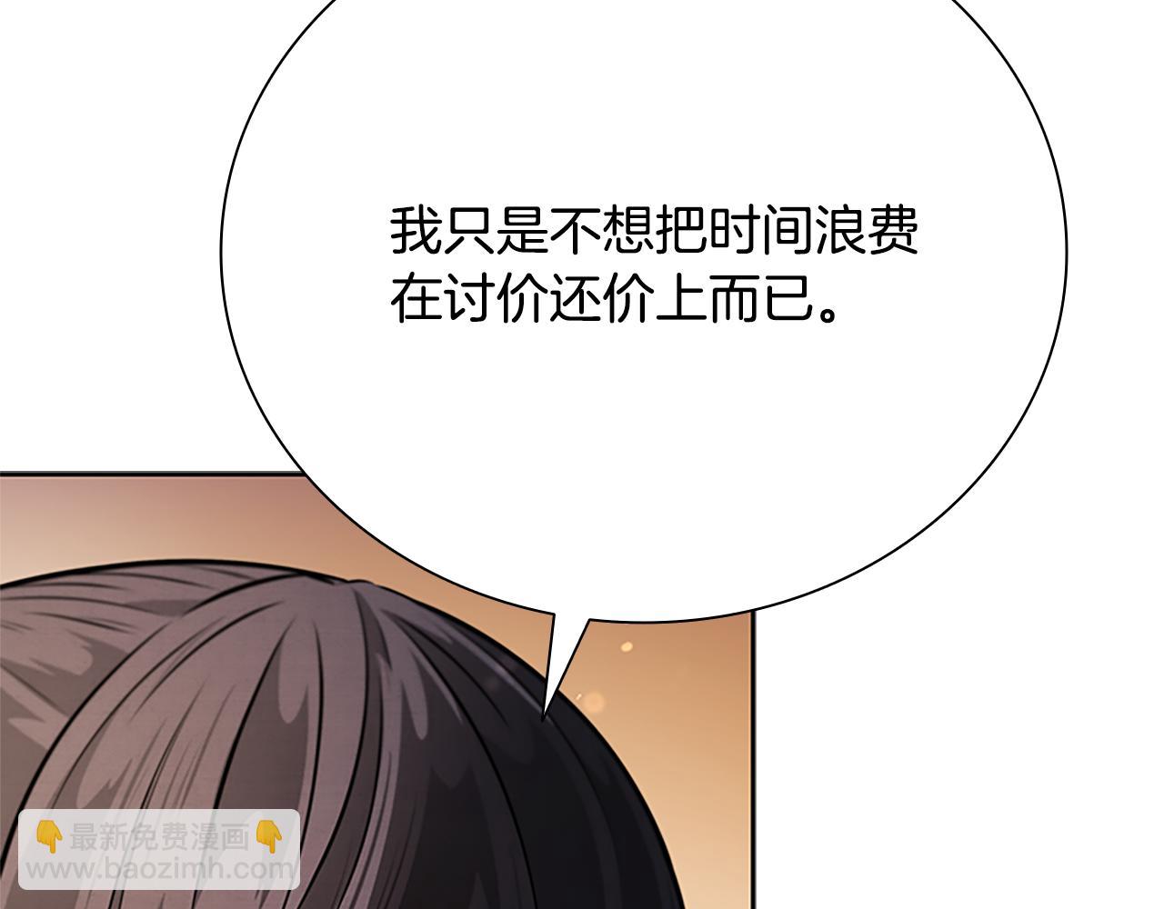 月影劍帝 - 第34話 給我去找(2/5) - 6
