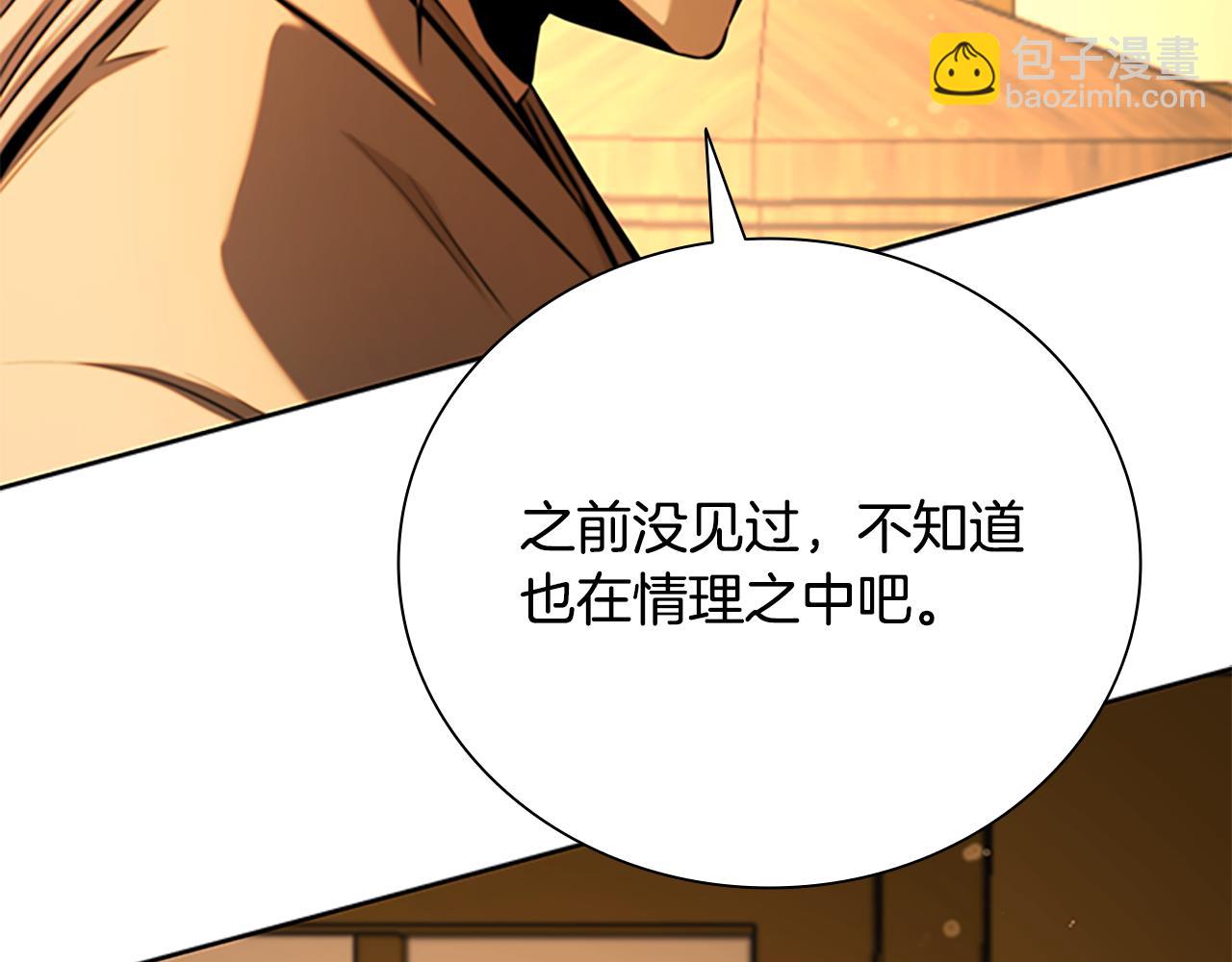 月影劍帝 - 第64話 準備抓大魚(2/5) - 1