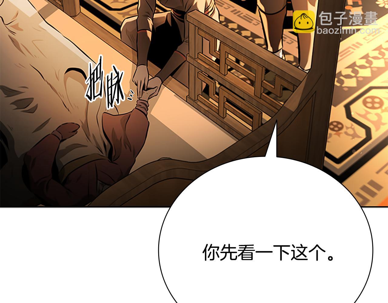 月影劍帝 - 第64話 準備抓大魚(2/5) - 7