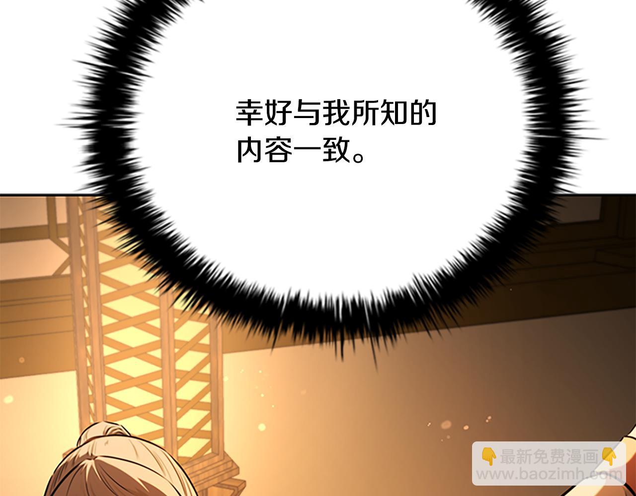 月影劍帝 - 第64話 準備抓大魚(2/5) - 4