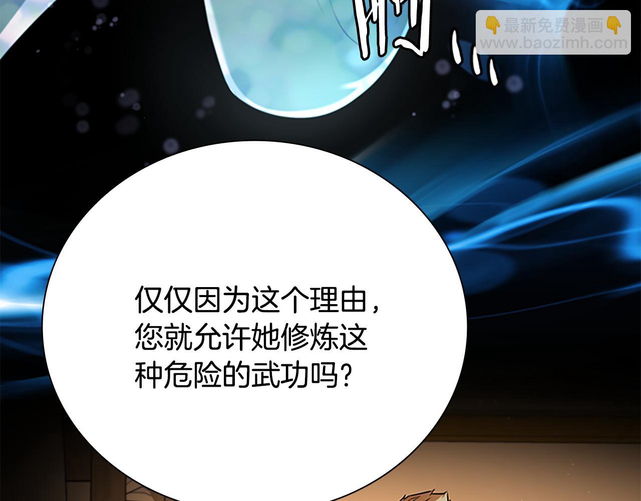 月影劍帝 - 第64話 準備抓大魚(2/5) - 8