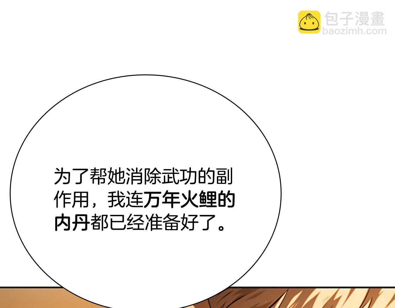 月影劍帝 - 第64話 準備抓大魚(2/5) - 4