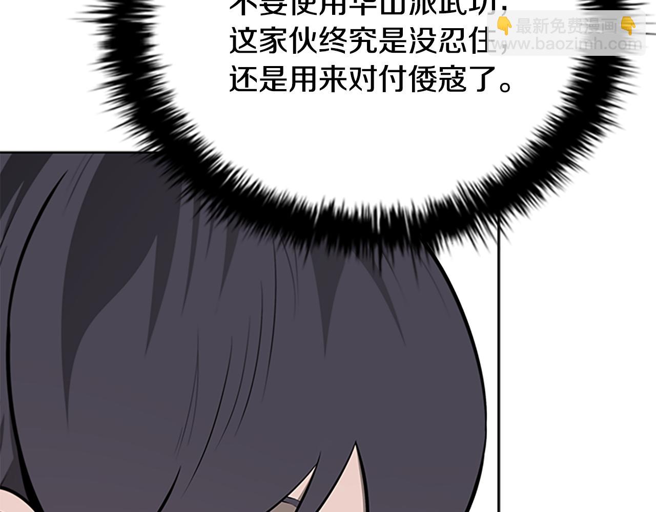 月影劍帝 - 第70話 下三濫的手段(2/5) - 1