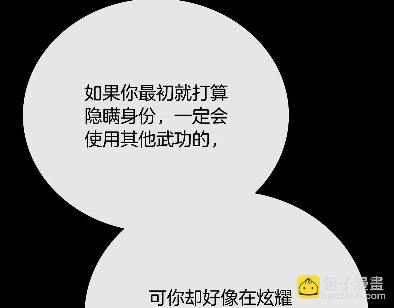 月影劍帝 - 第70話 下三濫的手段(2/5) - 7