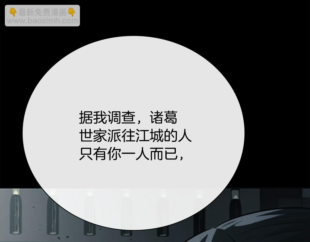 月影劍帝 - 第70話 下三濫的手段(2/5) - 3