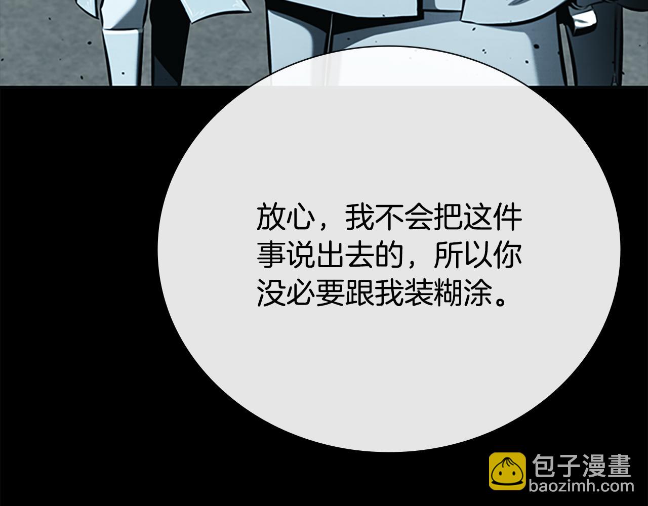月影劍帝 - 第70話 下三濫的手段(2/5) - 8