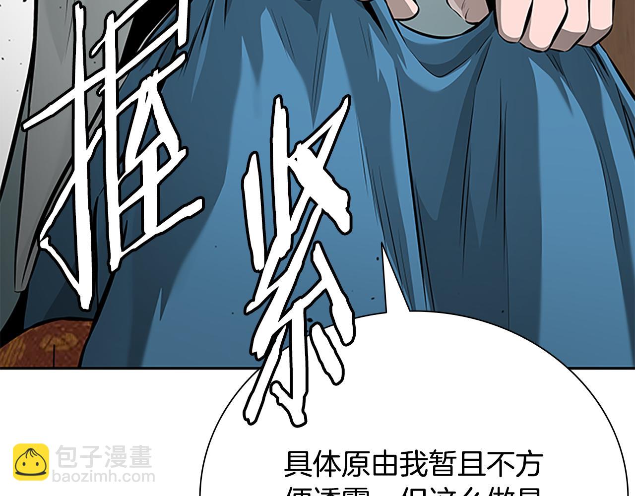 月影劍帝 - 第70話 下三濫的手段(2/5) - 5