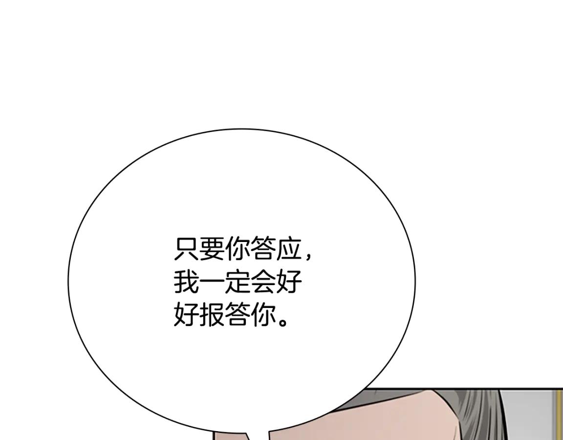 月影劍帝 - 第82話 一石三鳥(1/5) - 5