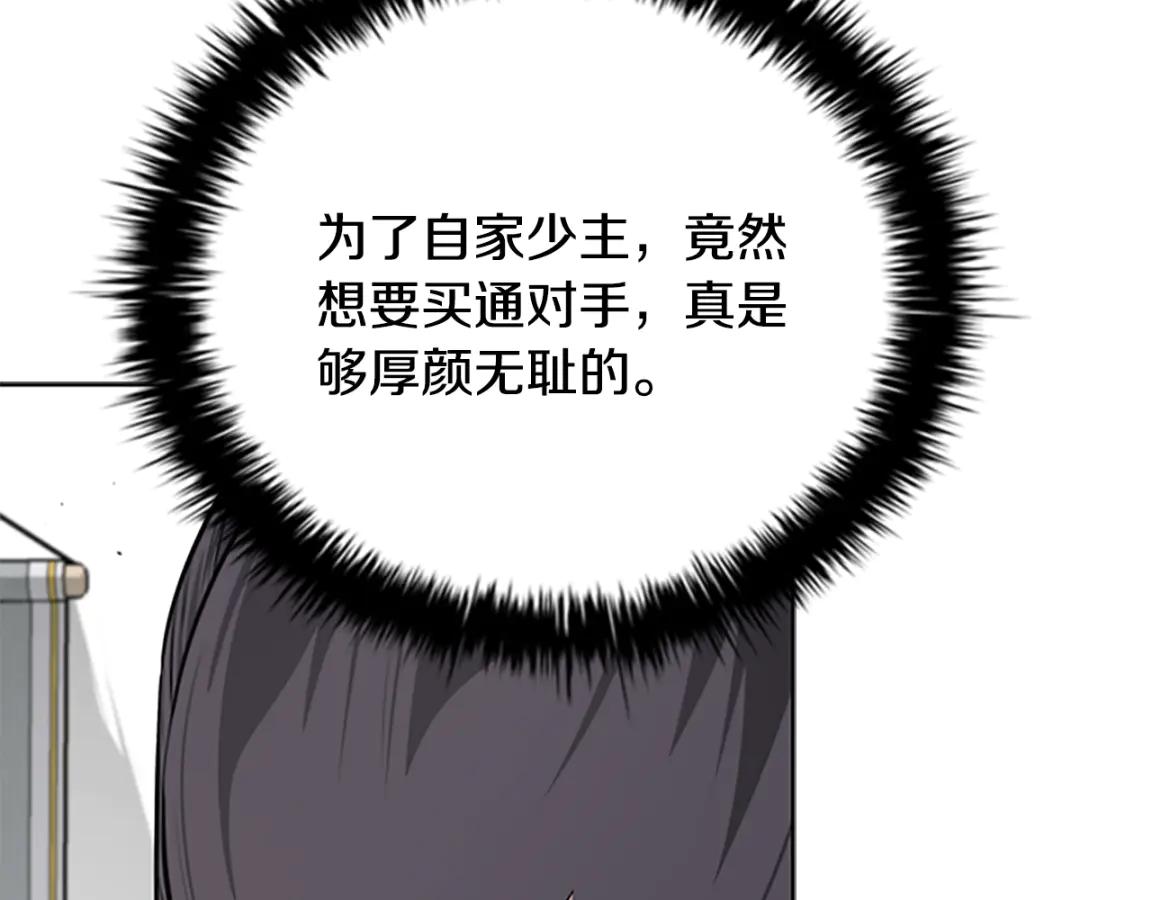 月影劍帝 - 第82話 一石三鳥(1/5) - 8