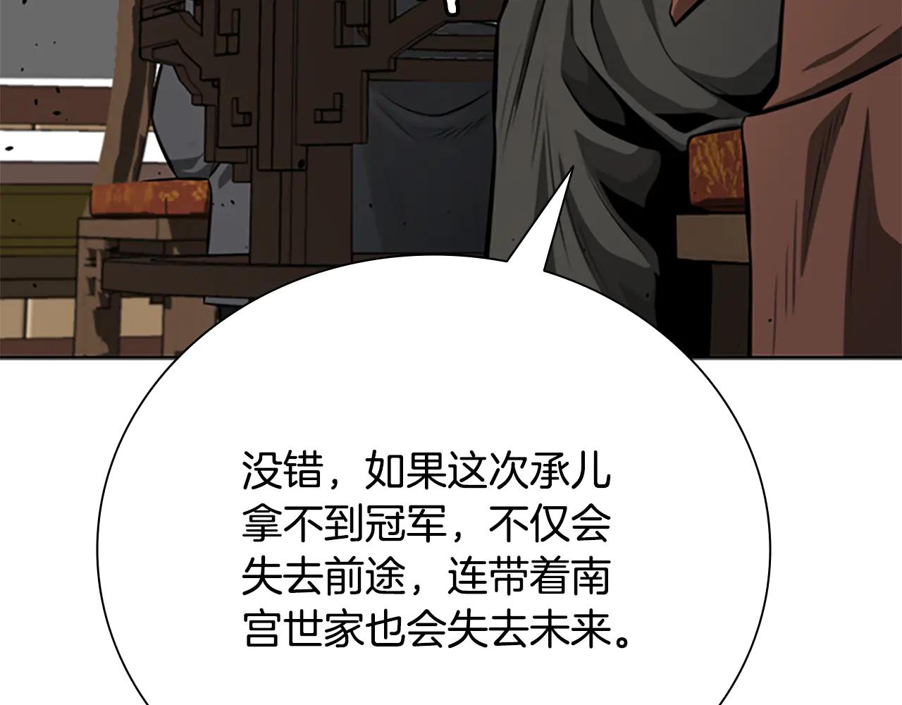 月影劍帝 - 第82話 一石三鳥(1/5) - 8