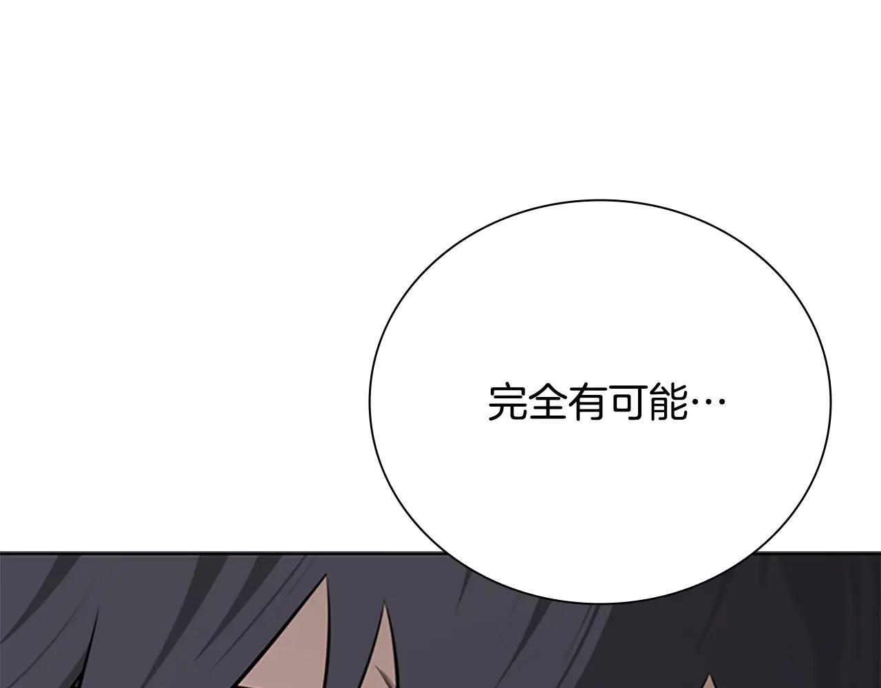 月影劍帝 - 第82話 一石三鳥(1/5) - 4