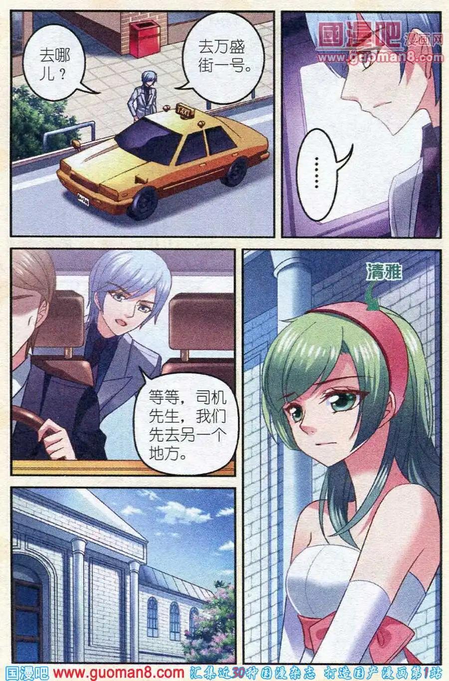 月影馬戲團 - 第10話 承諾 - 1