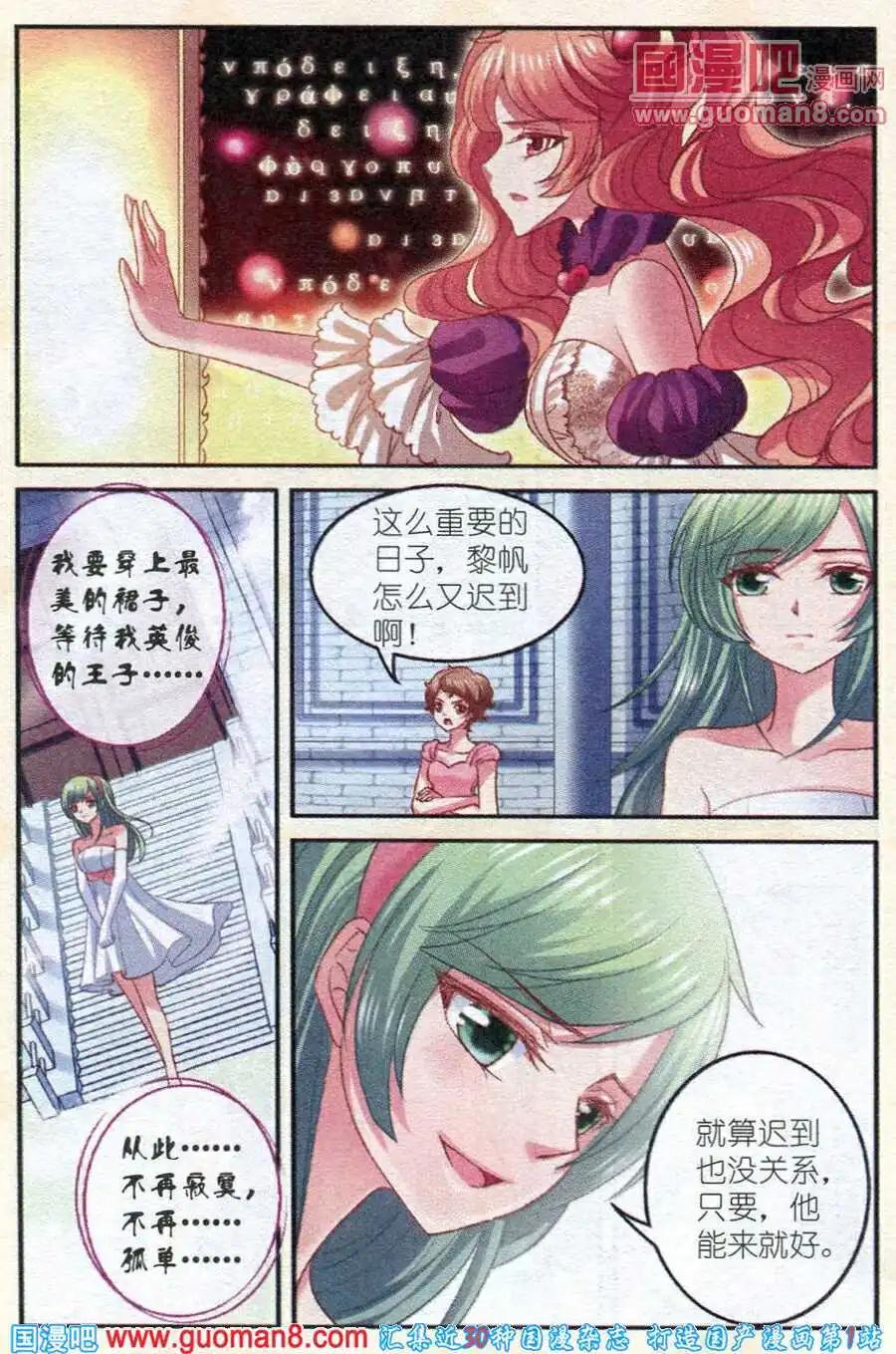 月影馬戲團 - 第10話 承諾 - 4