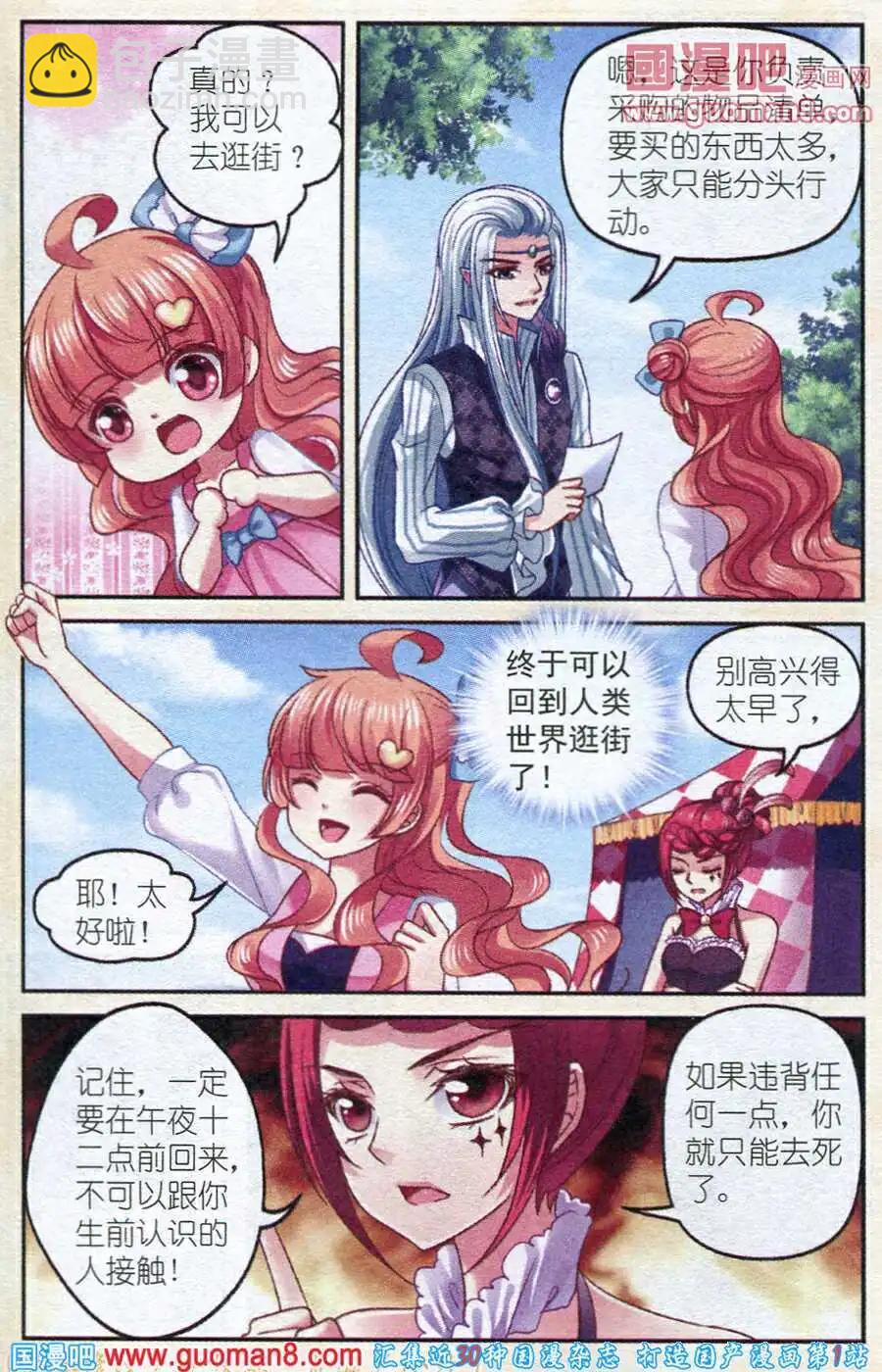 月影馬戲團 - 第10話 承諾 - 3