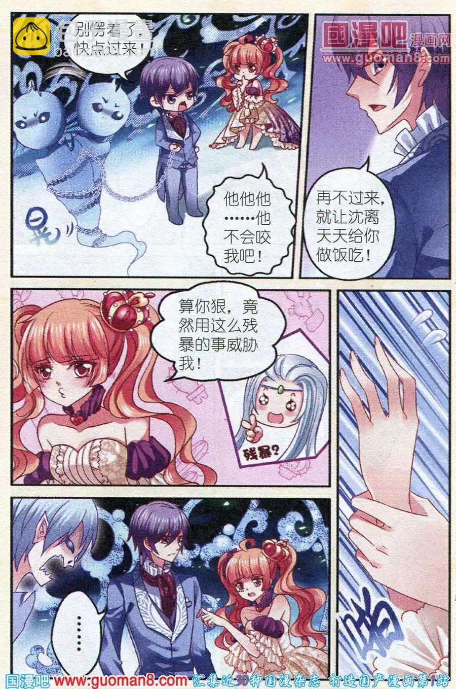 月影馬戲團 - 第10話 承諾 - 3