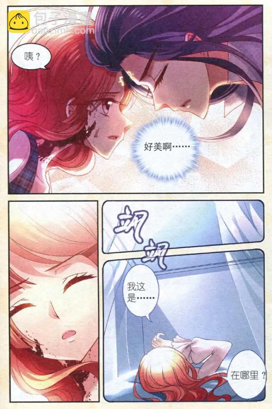 月影馬戲團 - 第12話 沉睡 - 1