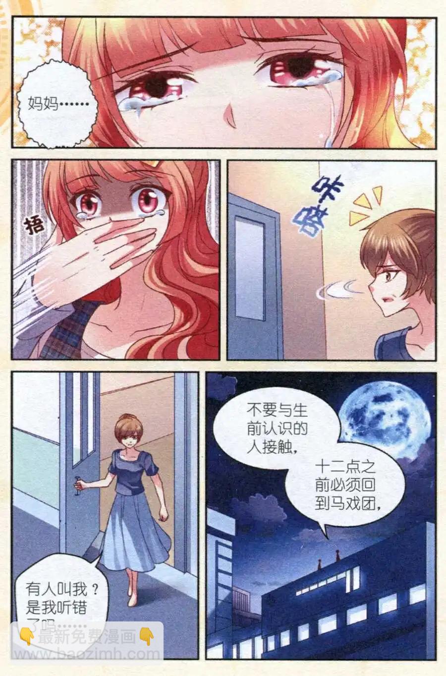 月影馬戲團 - 第12話 沉睡 - 4