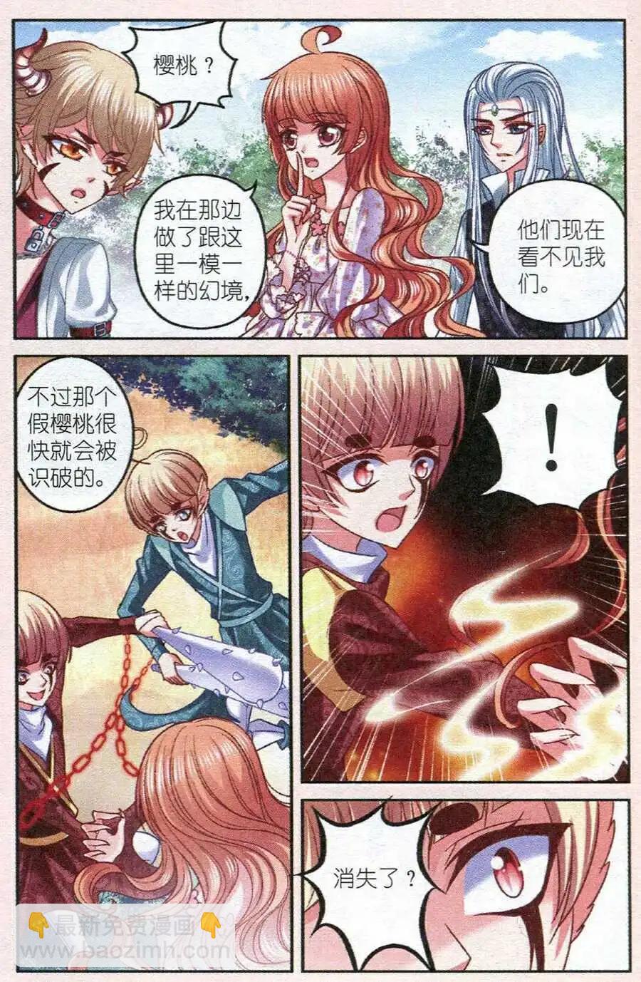 月影馬戲團 - 第18話 迴歸 - 1
