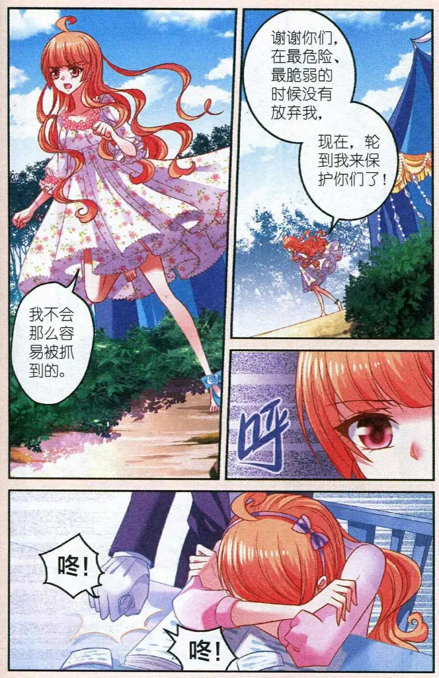 月影馬戲團 - 第18話 迴歸 - 1