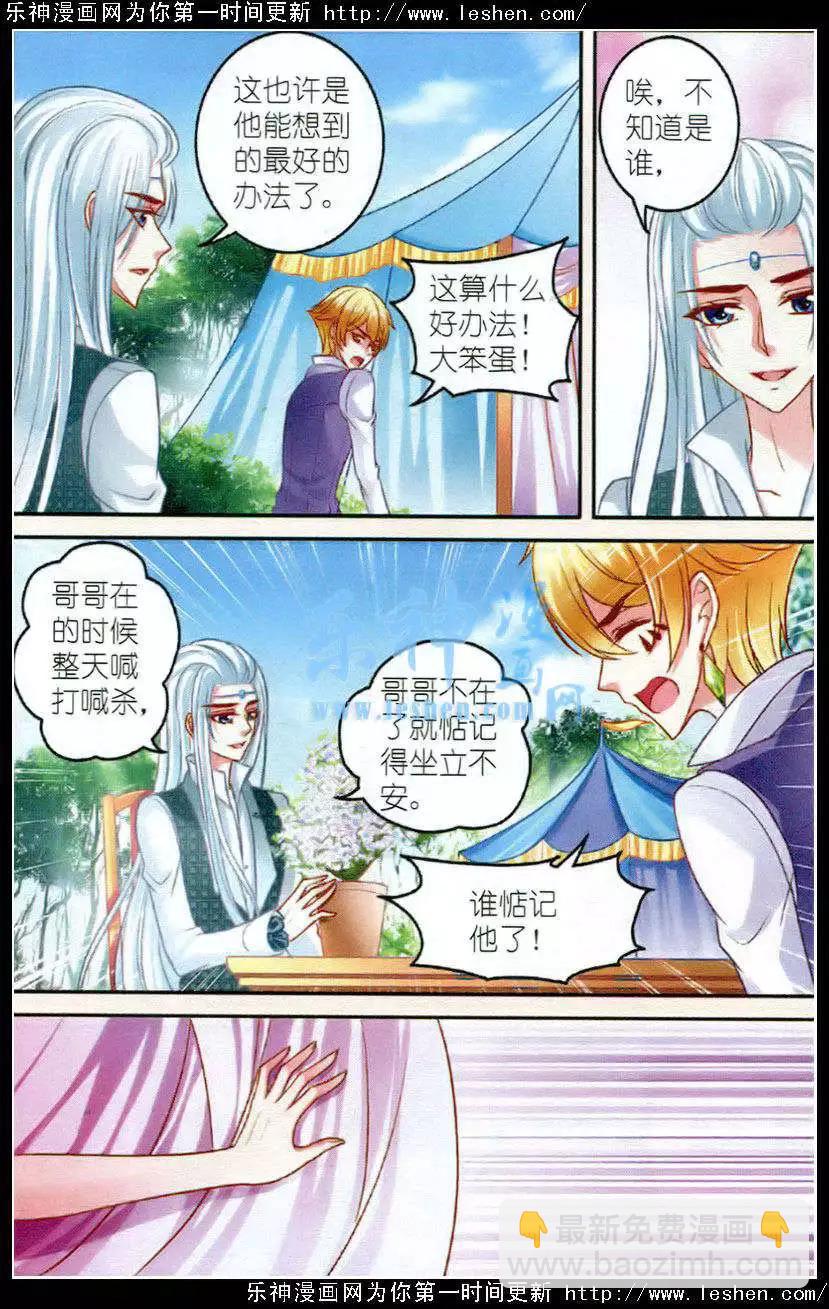 月影馬戲團 - 第22話分隔 - 2