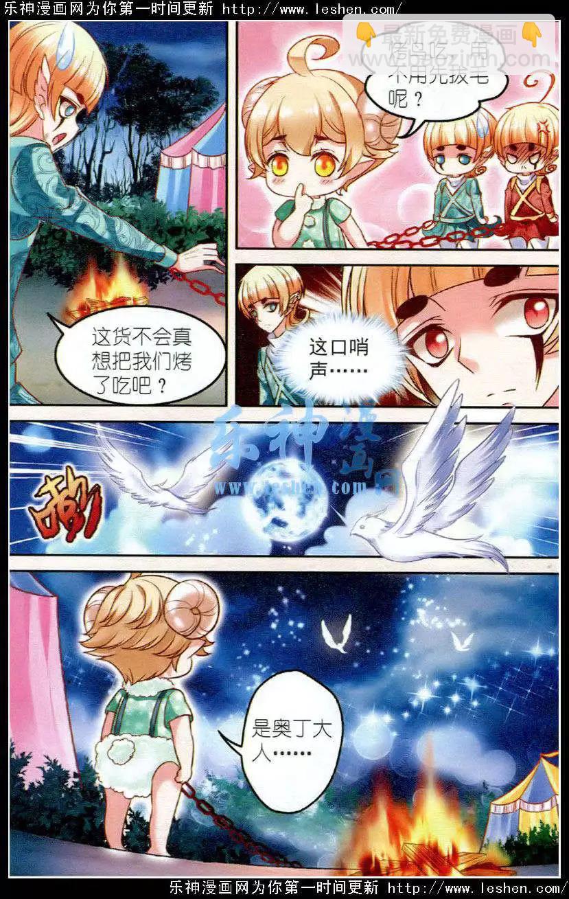 月影馬戲團 - 第22話分隔 - 3