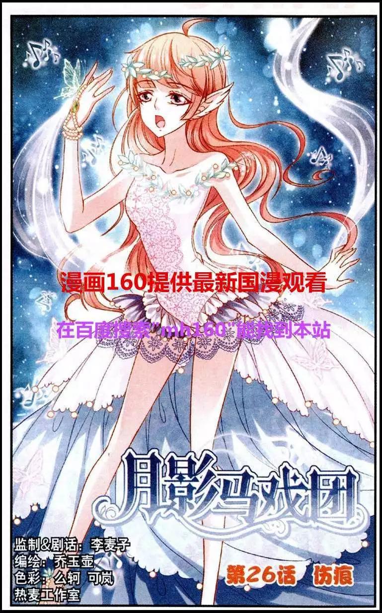 第26话 伤痕-第26话