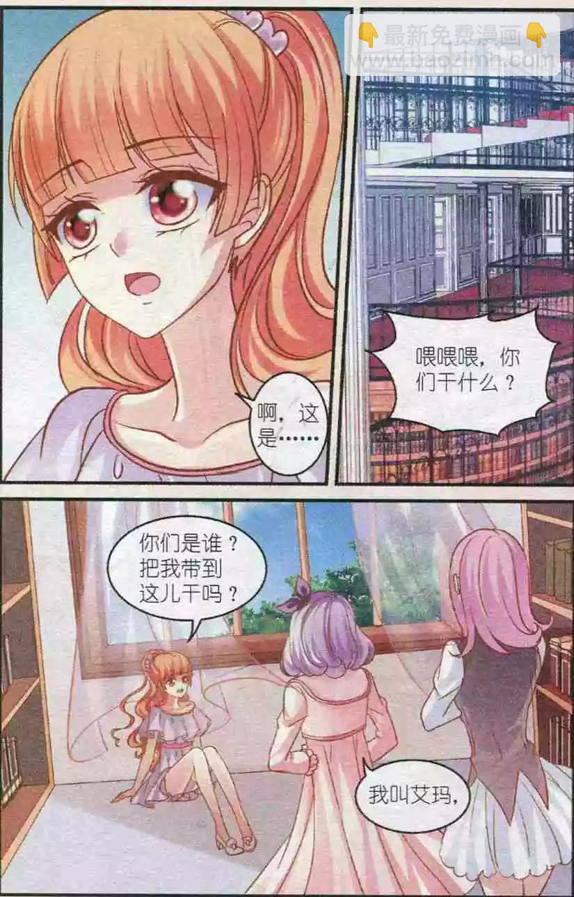 月影馬戲團 - 第30話 預言 - 3