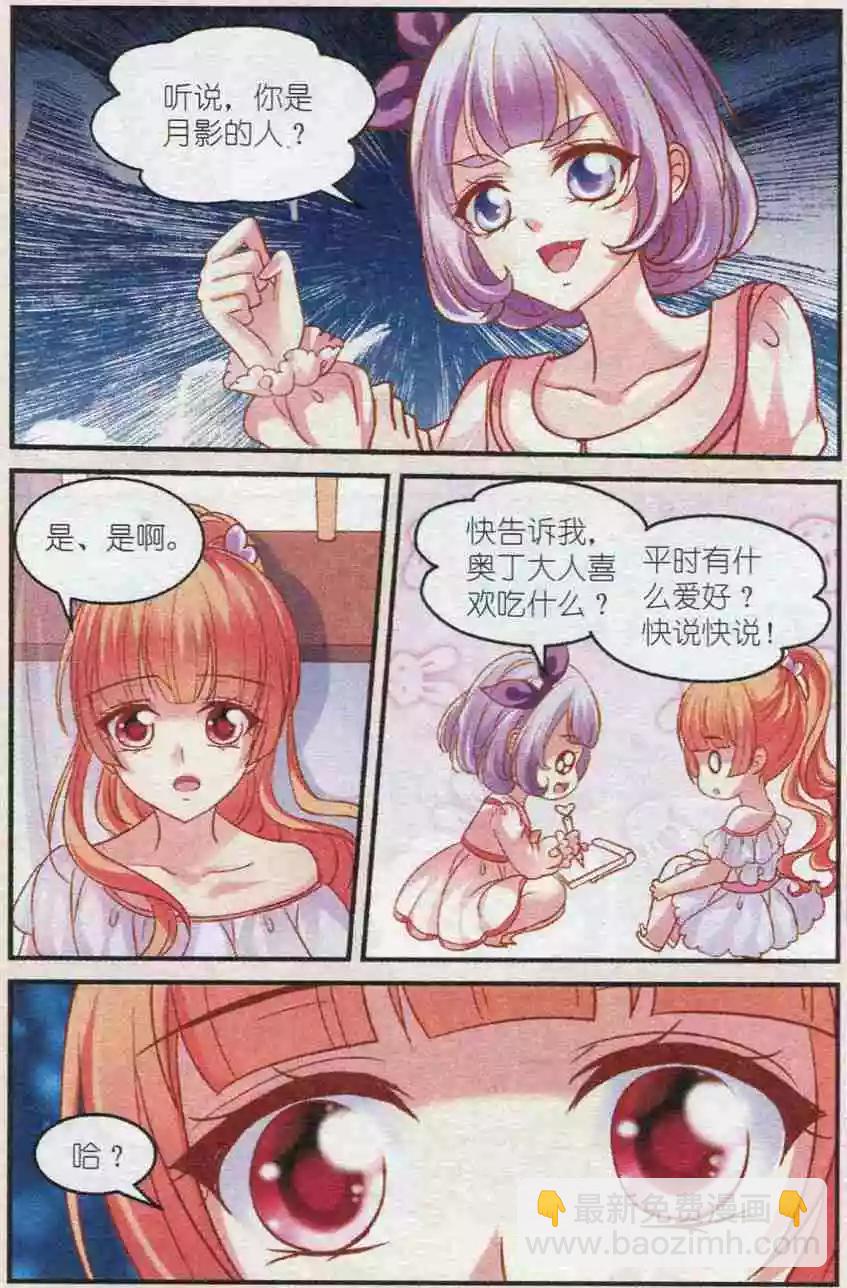月影馬戲團 - 第30話 預言 - 4