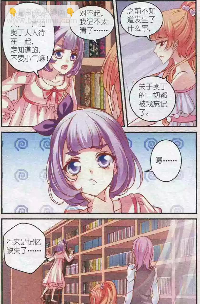 月影馬戲團 - 第30話 預言 - 5
