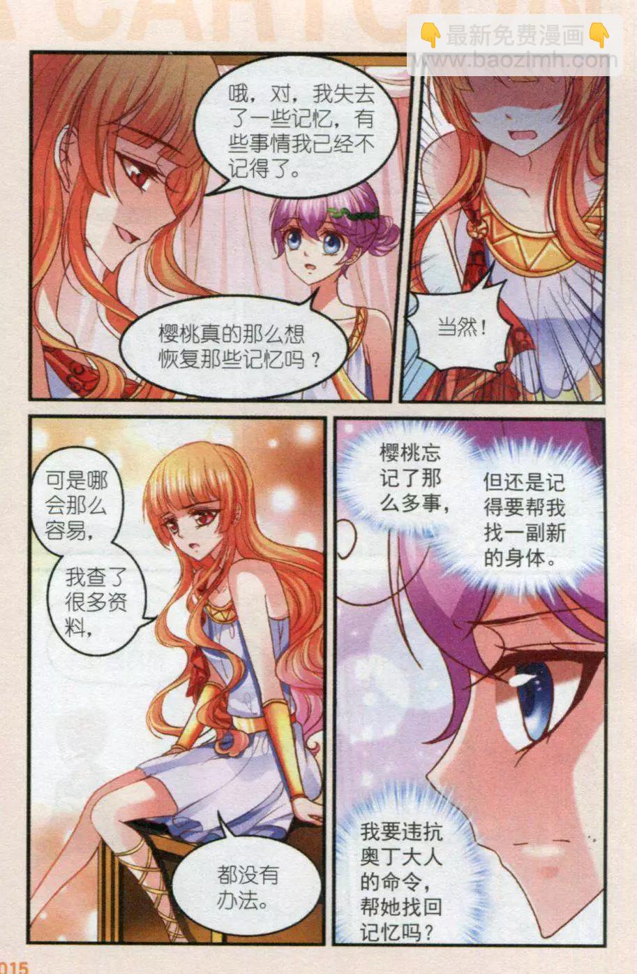 月影馬戲團 - 第32話 盛典 - 5