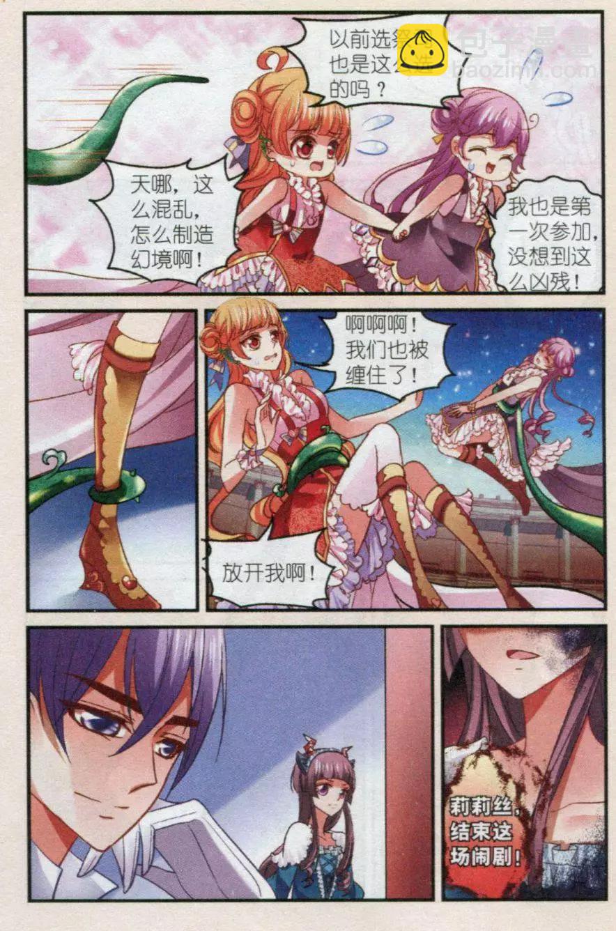 月影馬戲團 - 第32話 盛典 - 1